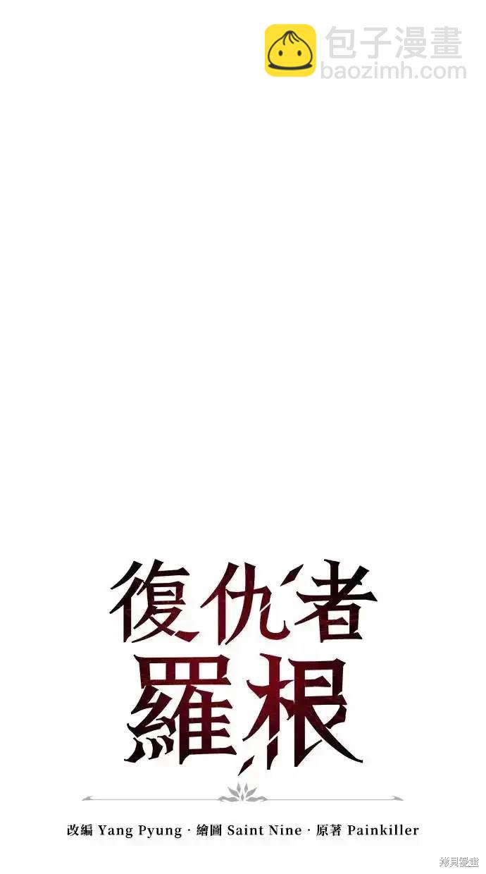 《复仇者罗根》第18话 第27页