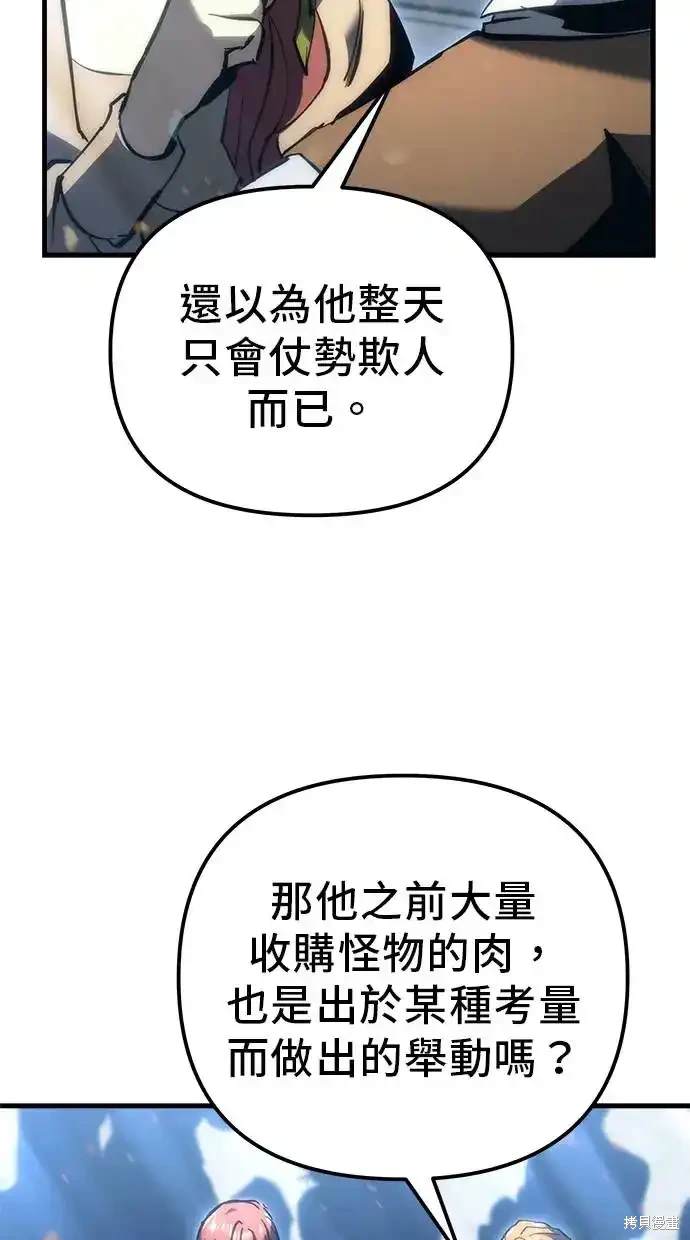 《复仇者罗根》第18话 第43页