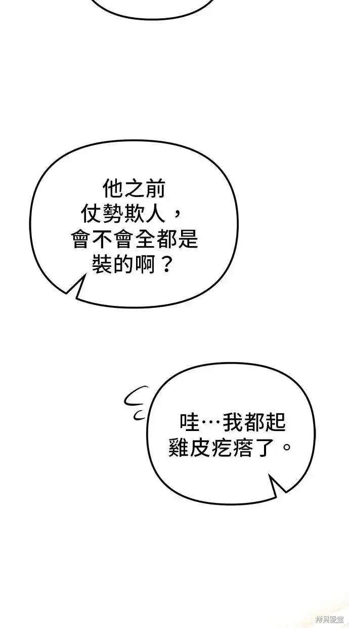 《复仇者罗根》第18话 第45页