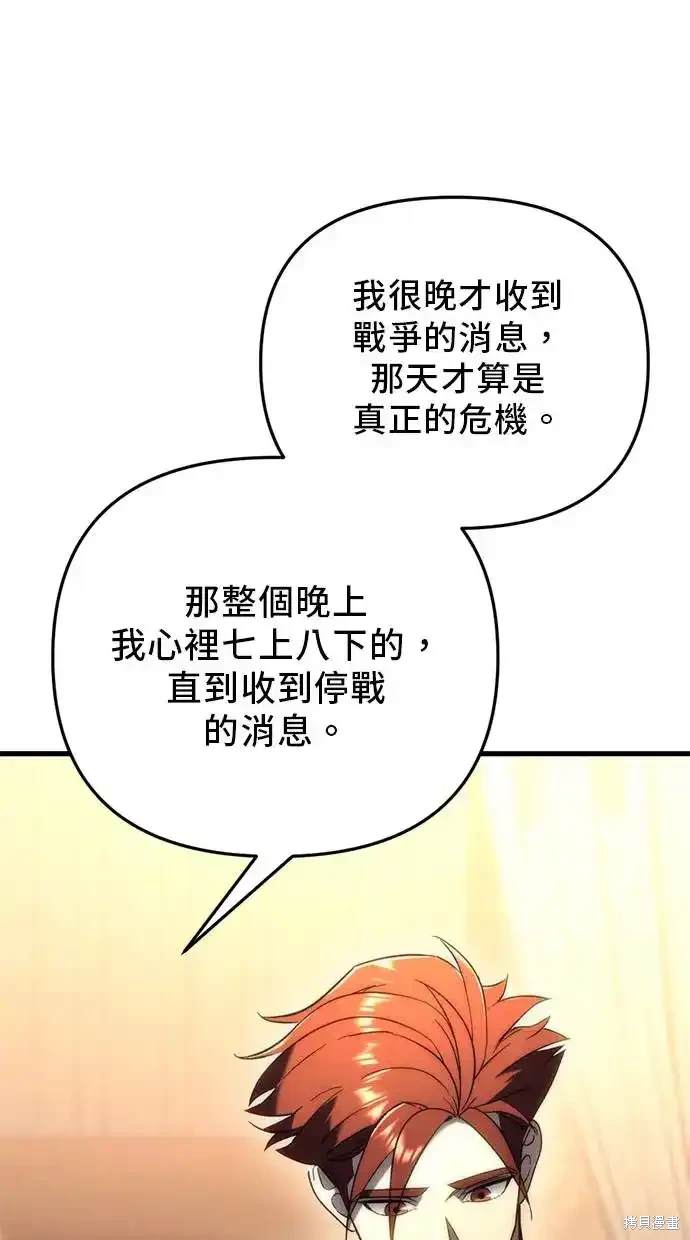 《复仇者罗根》第21话 第14页