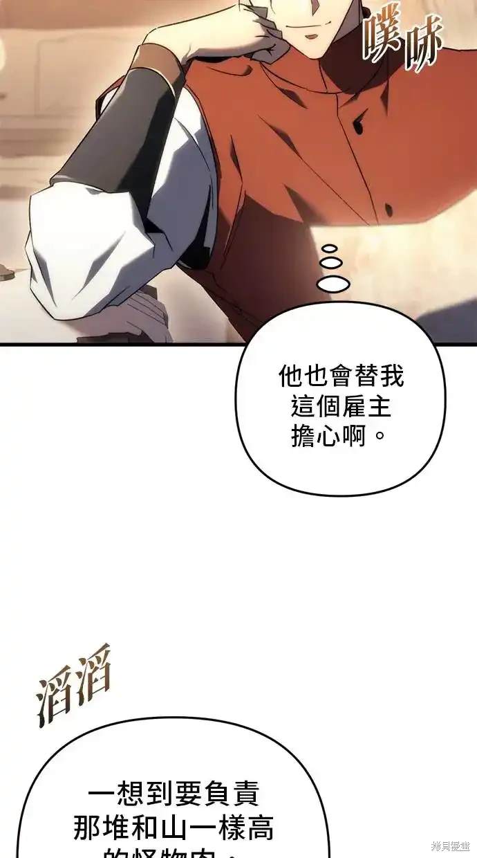 《复仇者罗根》第21话 第15页