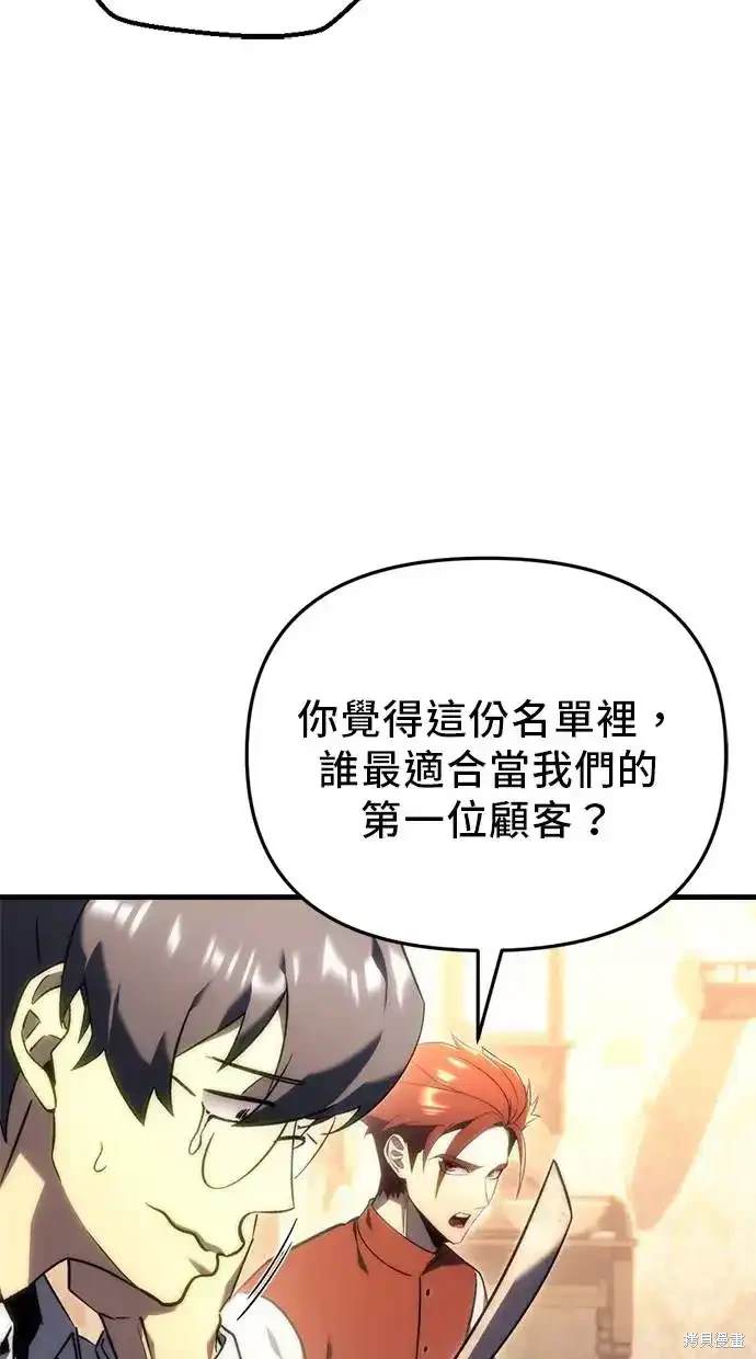 《复仇者罗根》第21话 第18页