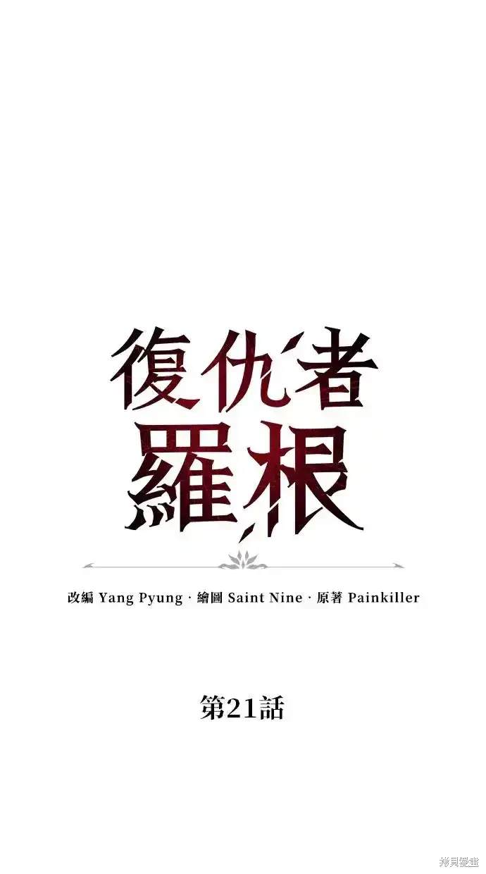 《复仇者罗根》第21话 第26页