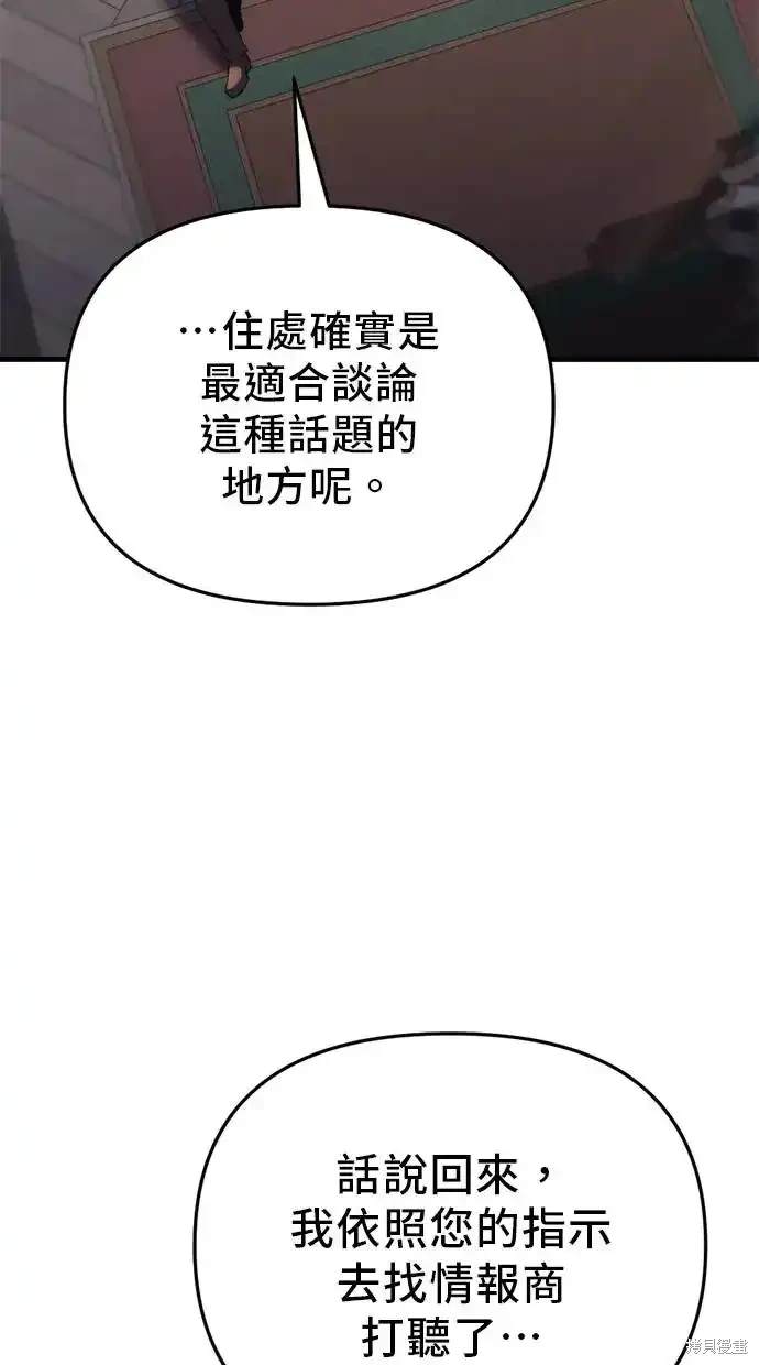 《复仇者罗根》第21话 第3页