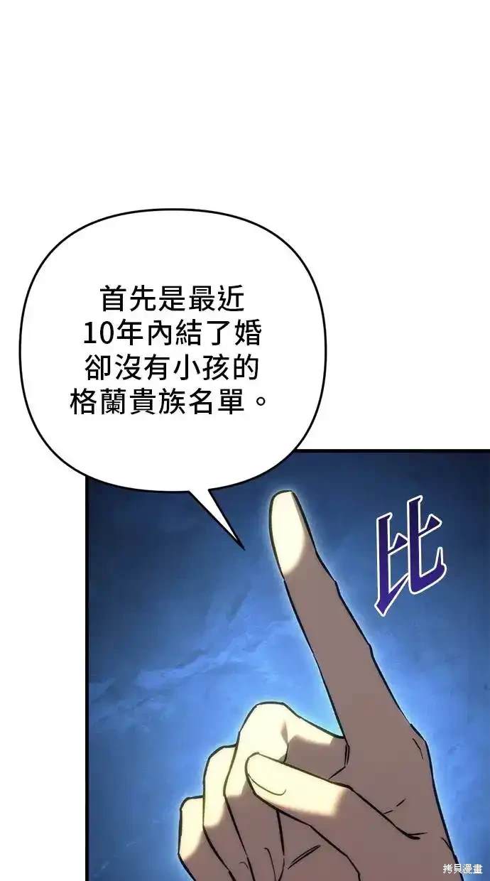 《复仇者罗根》第21话 第9页
