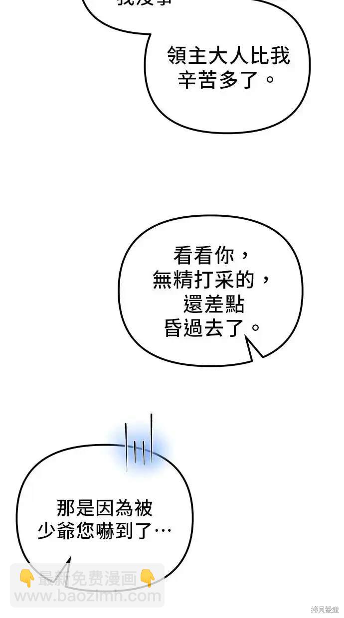《复仇者罗根》第20话 第11页