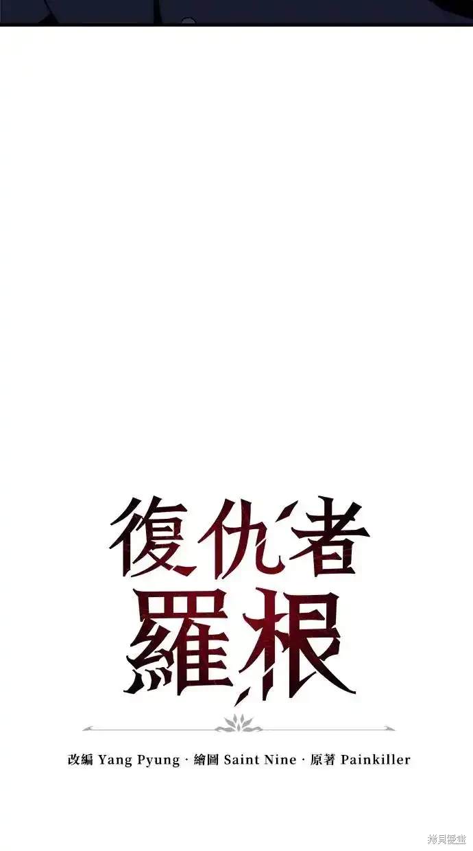 《复仇者罗根》第20话 第26页
