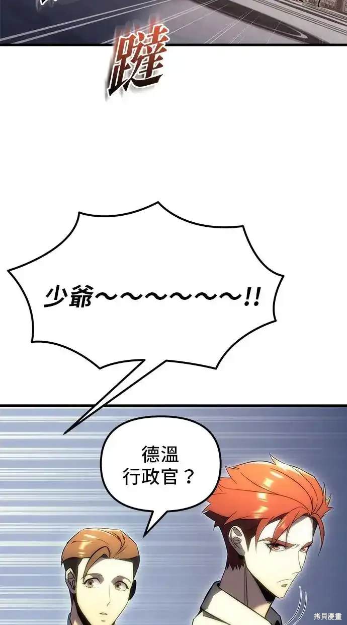 《复仇者罗根》第20话 第28页