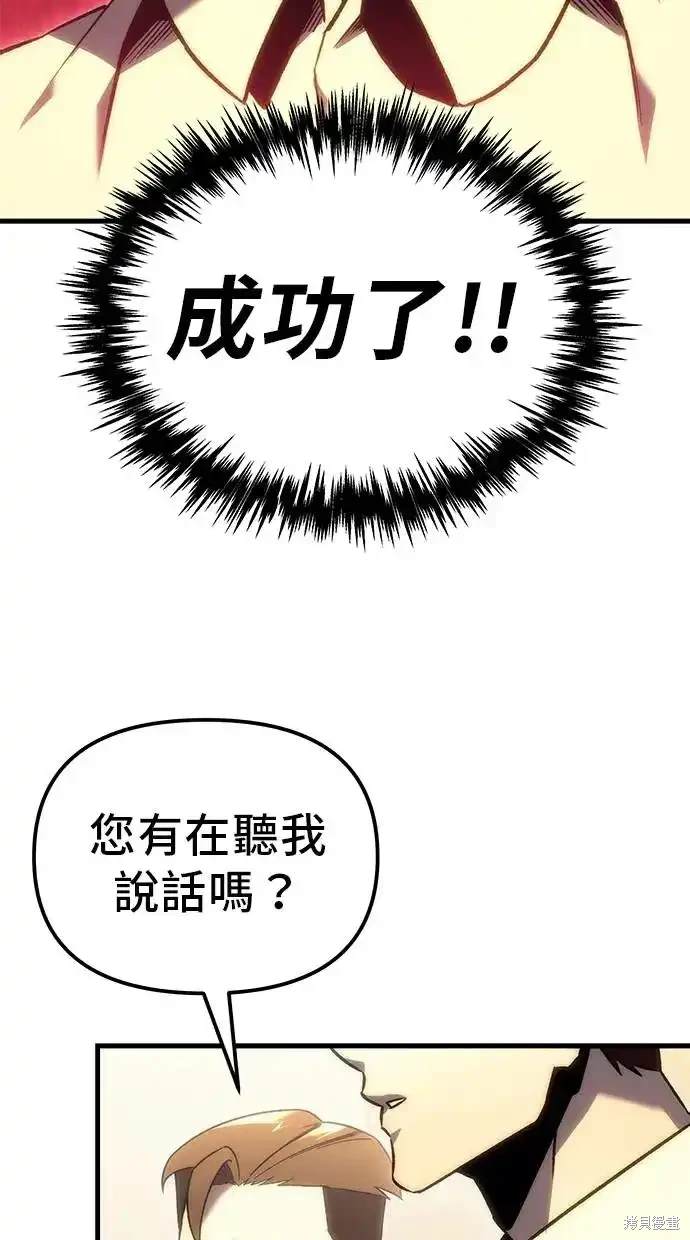 《复仇者罗根》第20话 第33页