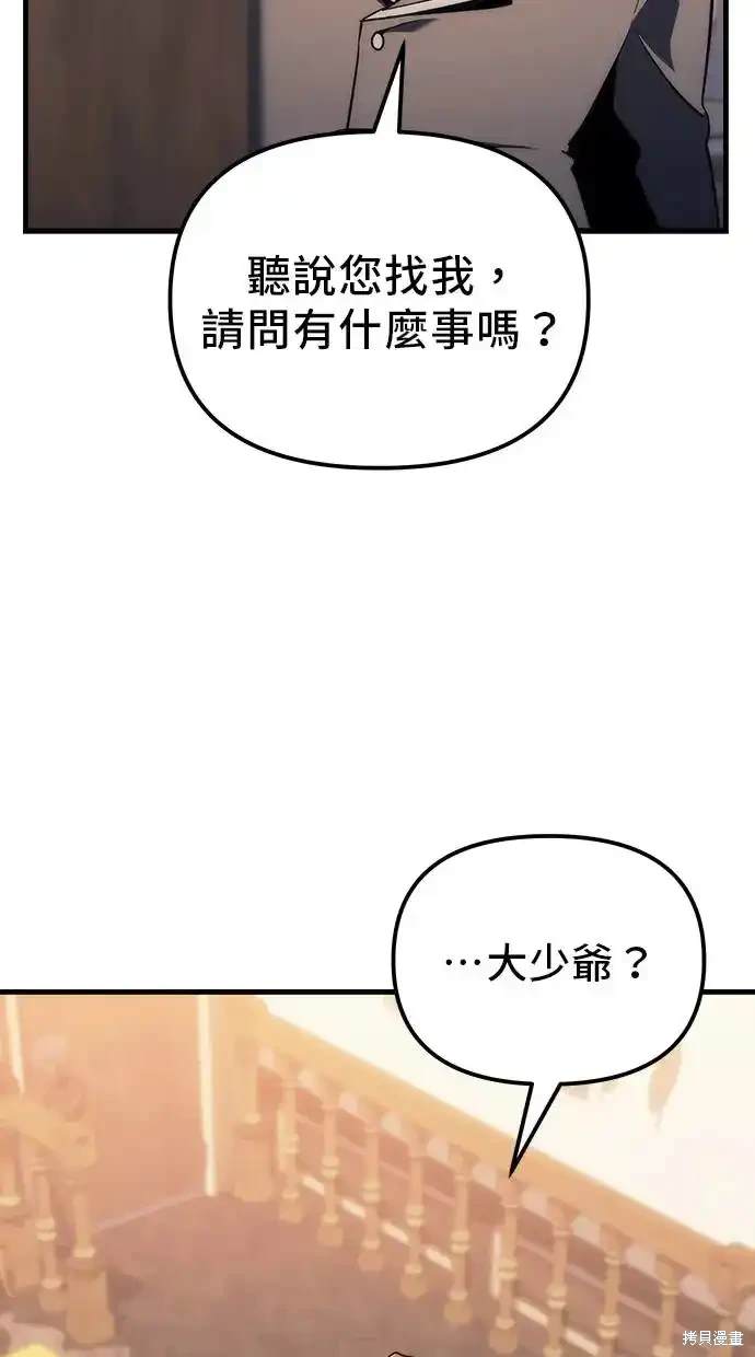《复仇者罗根》第20话 第4页