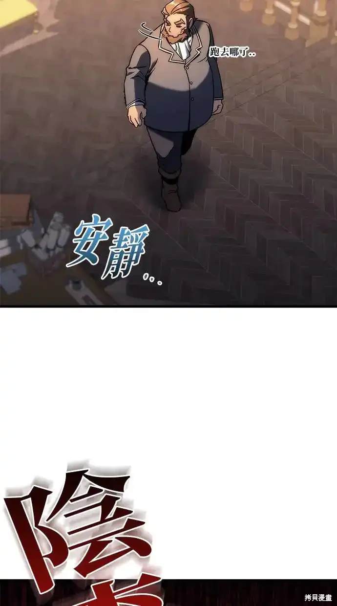 《复仇者罗根》第20话 第5页