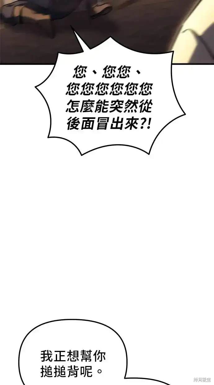 《复仇者罗根》第20话 第9页