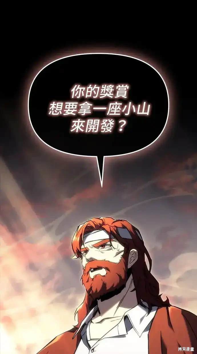 《复仇者罗根》第19话 第1页