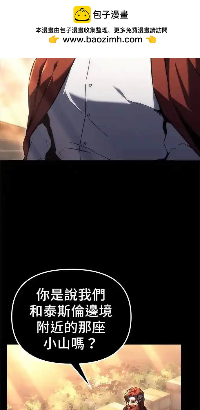 《复仇者罗根》第19话 第2页