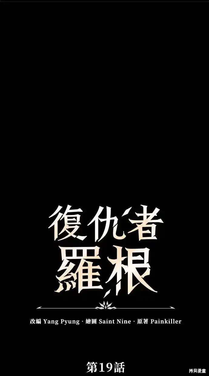 《复仇者罗根》第19话 第30页
