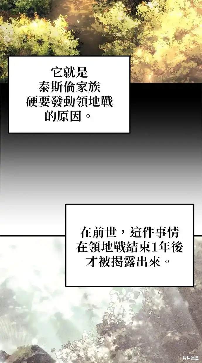 《复仇者罗根》第19话 第8页