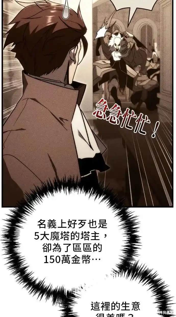 《复仇者罗根》第25话 第31页