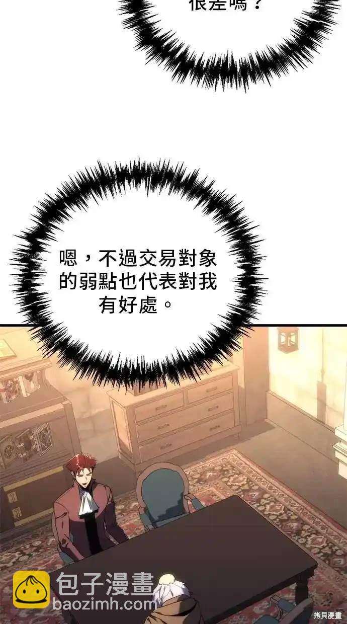 《复仇者罗根》第25话 第32页