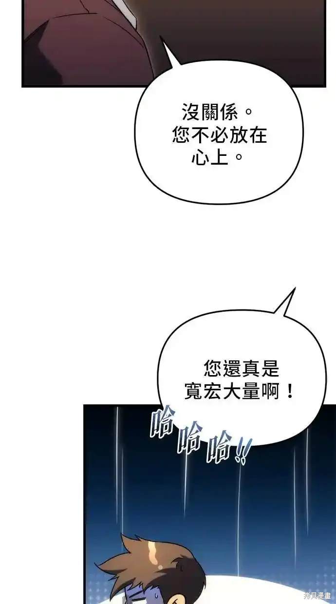 《复仇者罗根》第25话 第35页