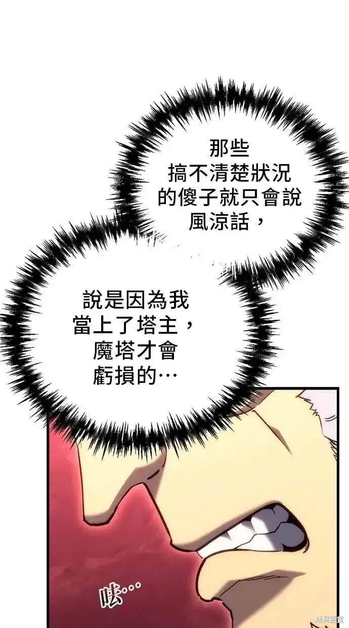 《复仇者罗根》第25话 第39页