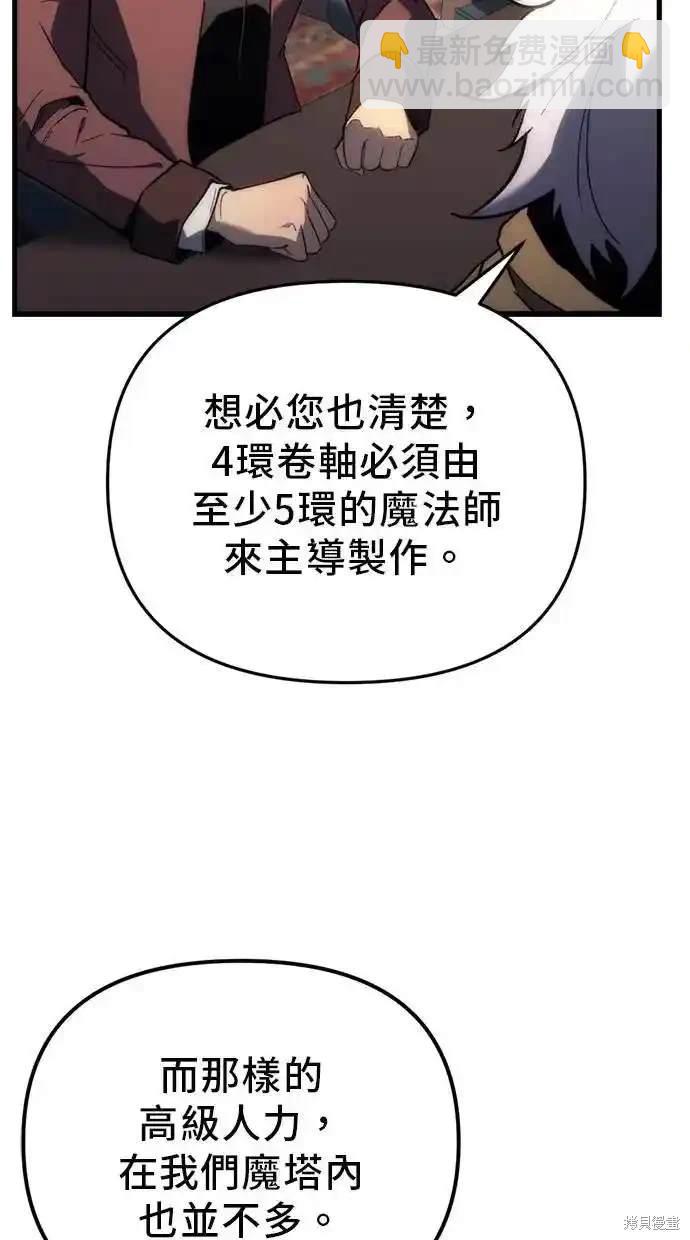 《复仇者罗根》第25话 第43页