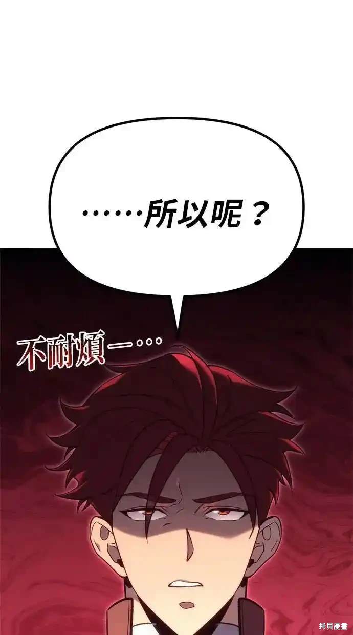 《复仇者罗根》第25话 第45页