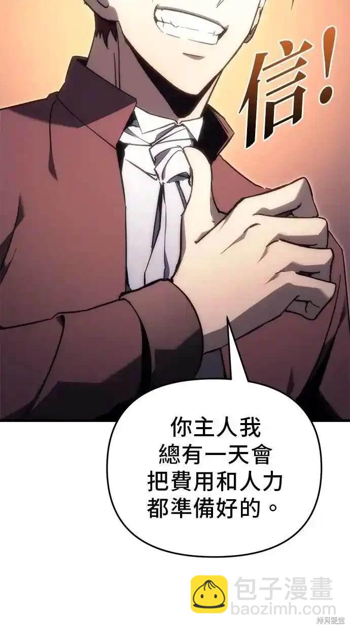 《复仇者罗根》第22话 第10页