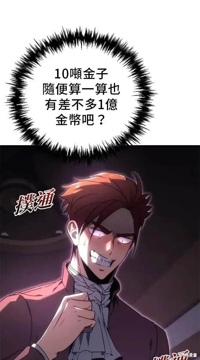 《复仇者罗根》第22话 第6页