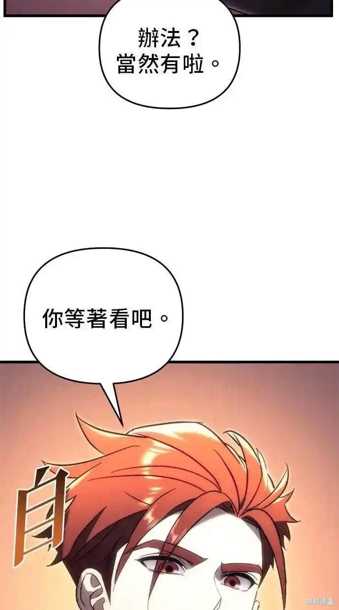 《复仇者罗根》第22话 第9页