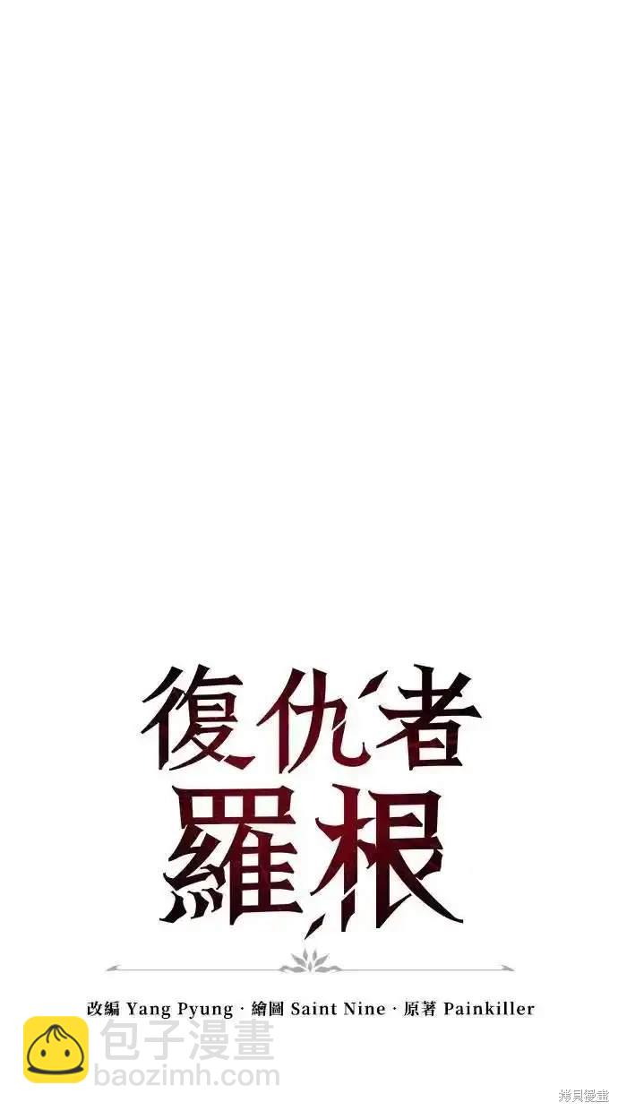 《复仇者罗根》第26话 第18页