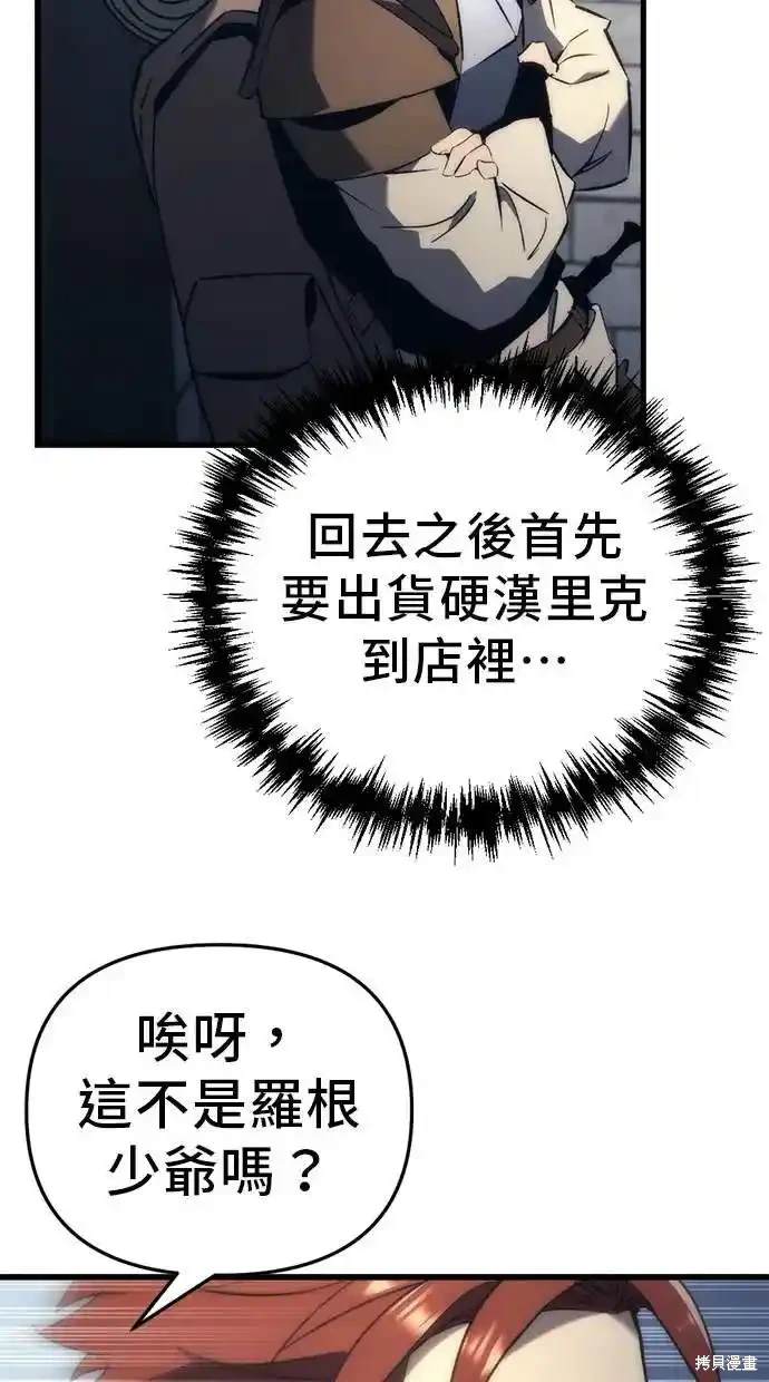 《复仇者罗根》第26话 第23页