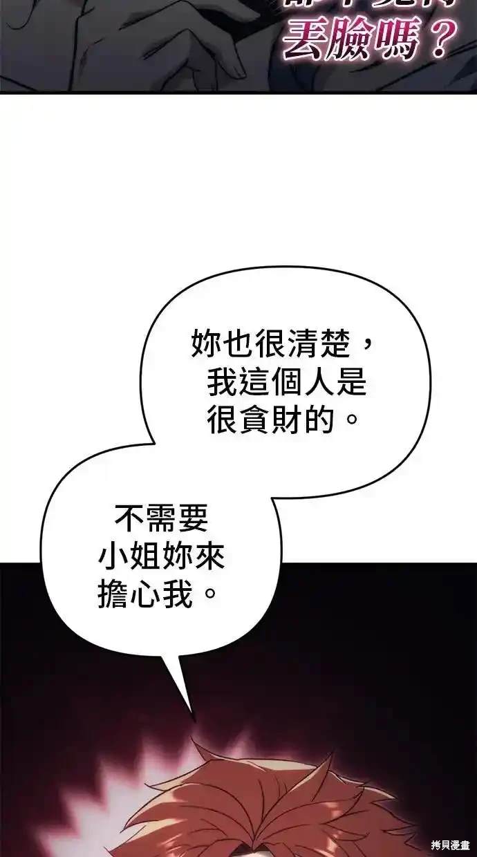 《复仇者罗根》第26话 第30页