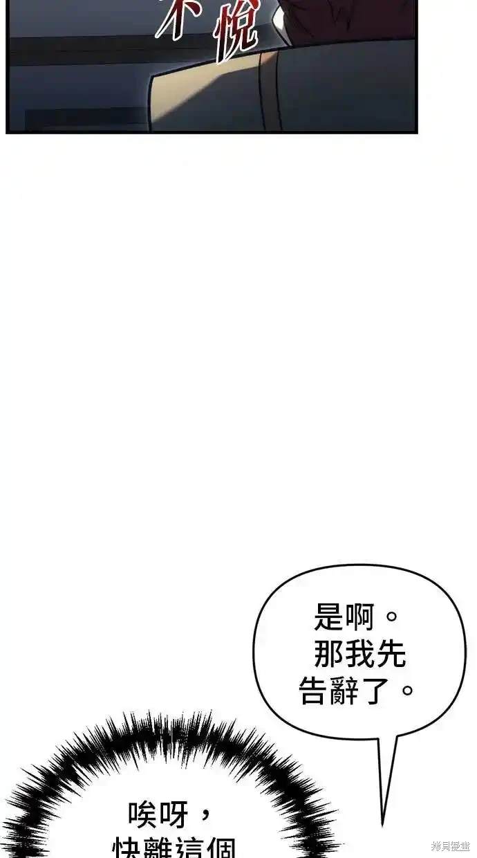 《复仇者罗根》第26话 第33页