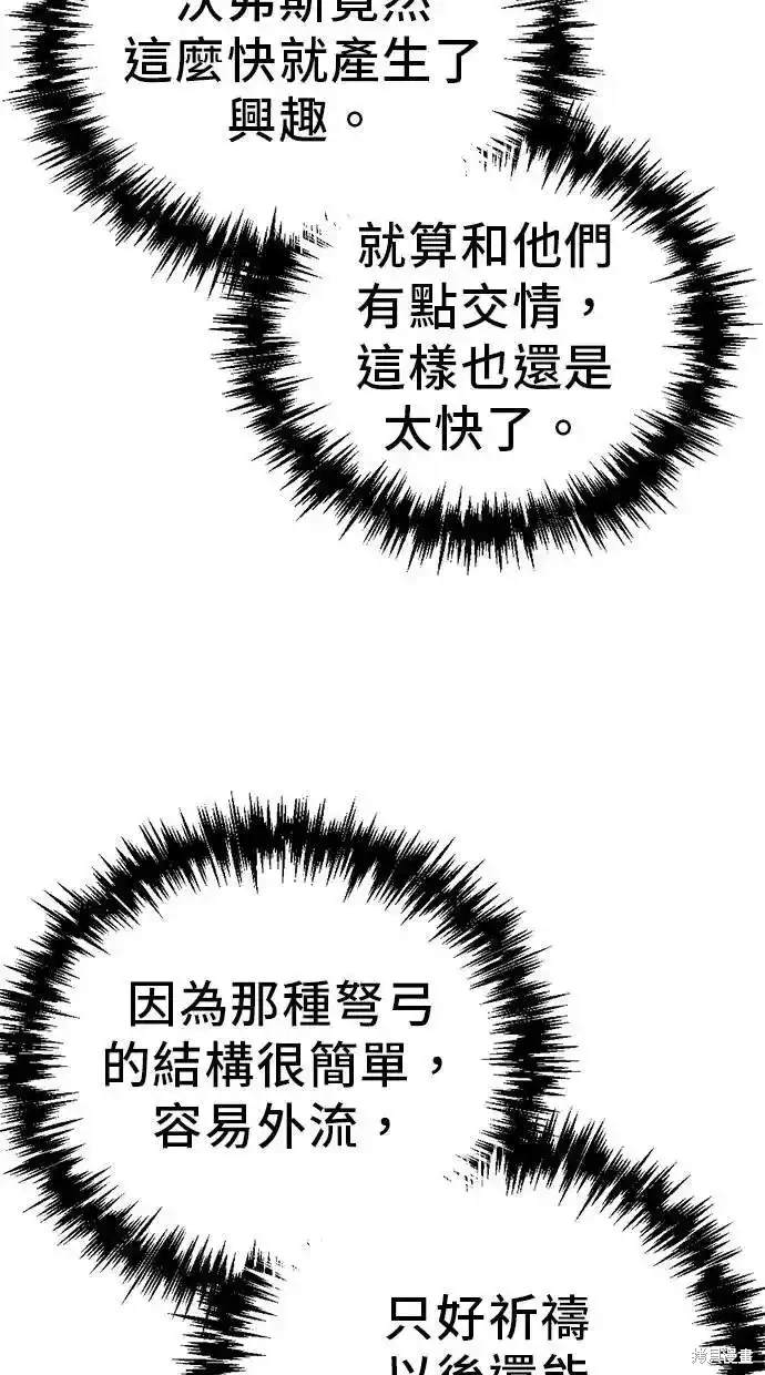 《复仇者罗根》第26话 第44页