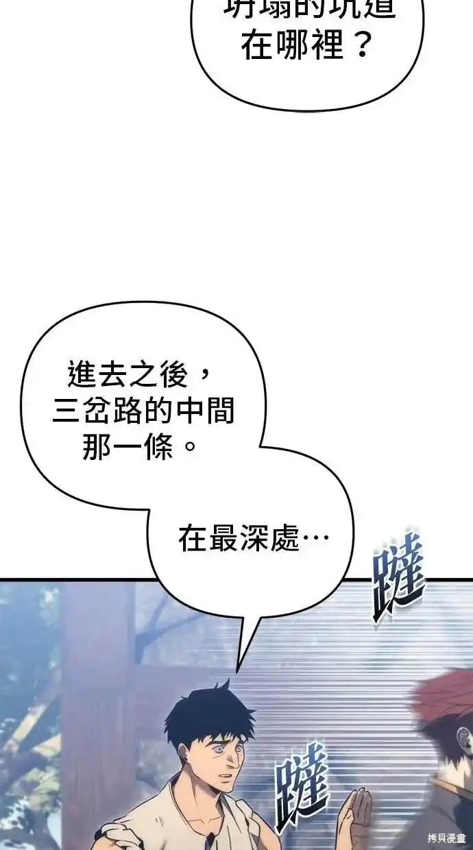 《复仇者罗根》第30话 第12页