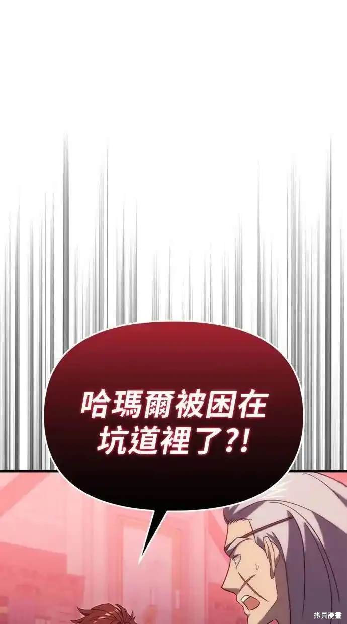 《复仇者罗根》第30话 第1页