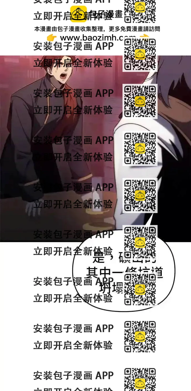 《复仇者罗根》第30话 第2页
