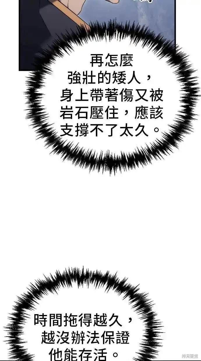 《复仇者罗根》第30话 第30页