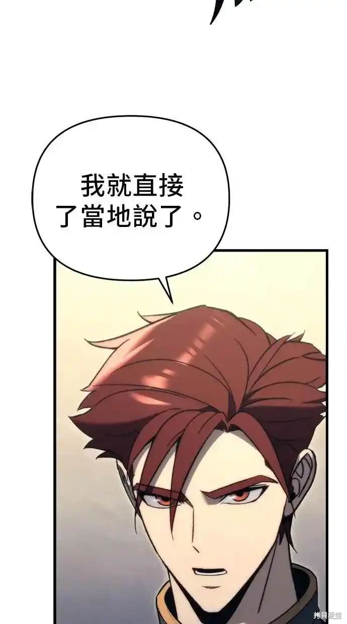 《复仇者罗根》第30话 第38页
