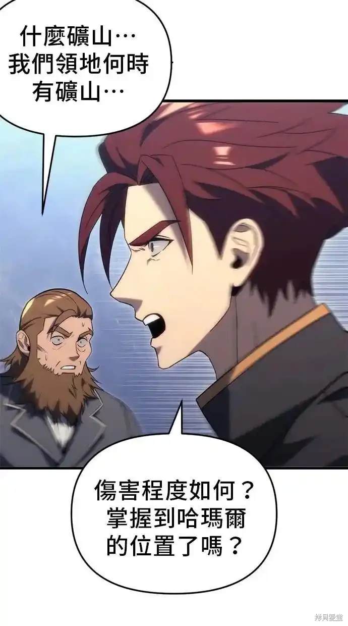 《复仇者罗根》第30话 第3页