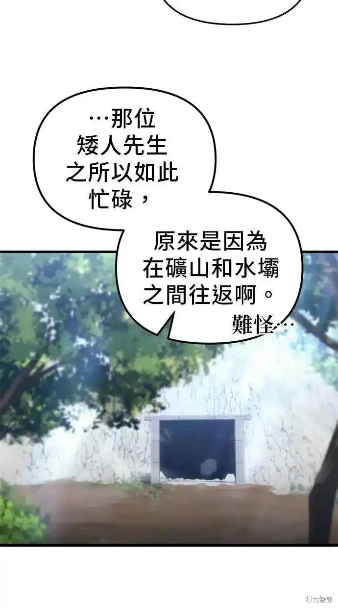 《复仇者罗根》第30话 第42页