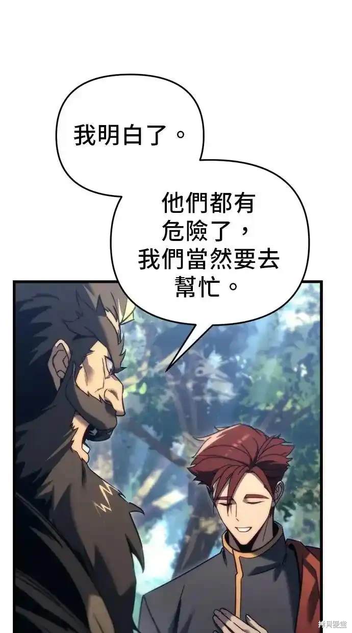 《复仇者罗根》第30话 第43页