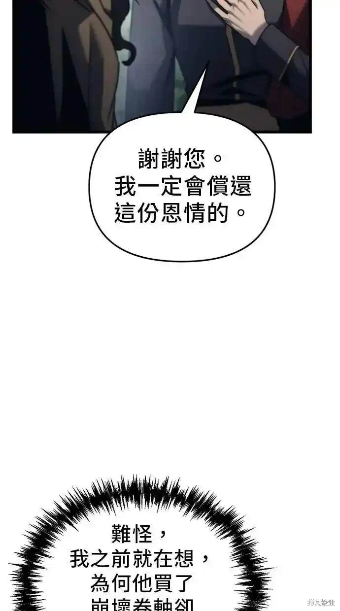 《复仇者罗根》第30话 第44页