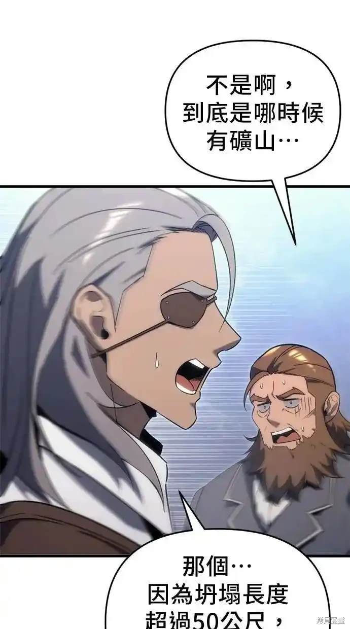《复仇者罗根》第30话 第4页