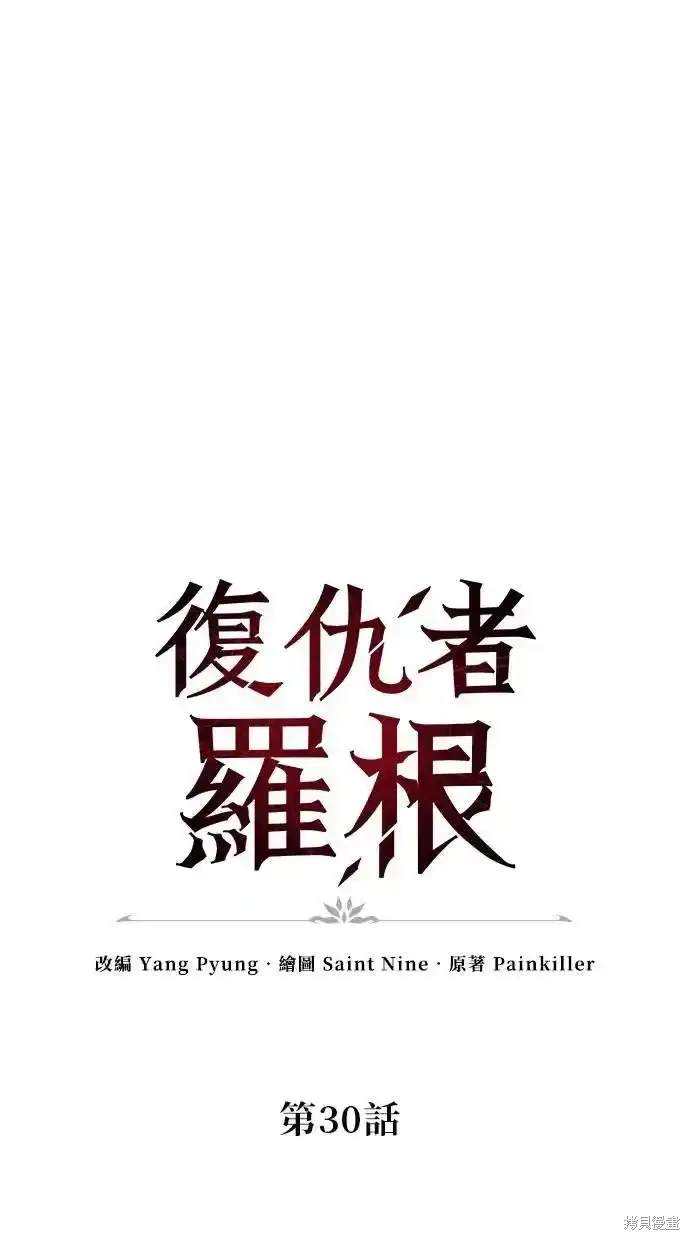 《复仇者罗根》第30话 第8页