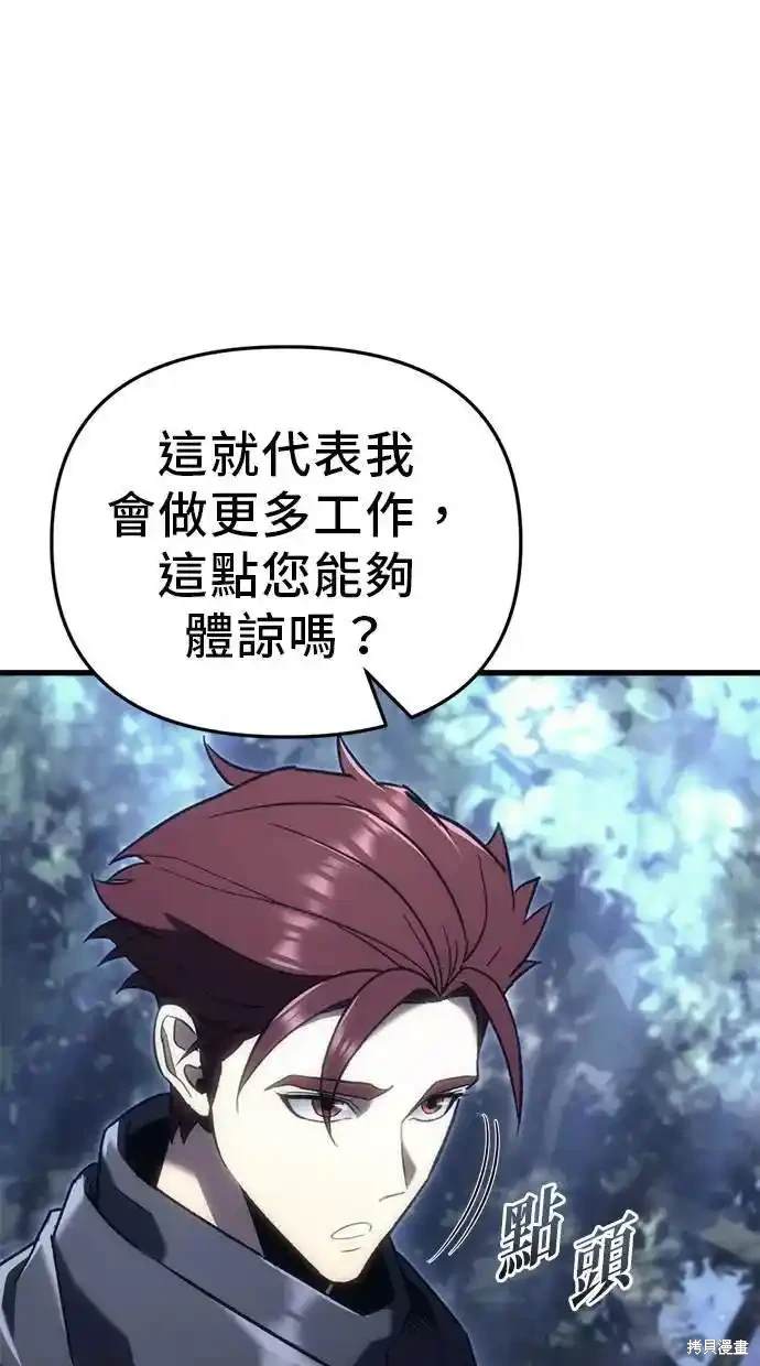 《复仇者罗根》第27话 第20页