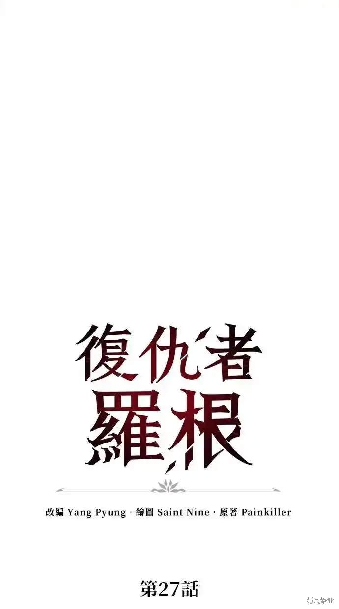 《复仇者罗根》第27话 第32页