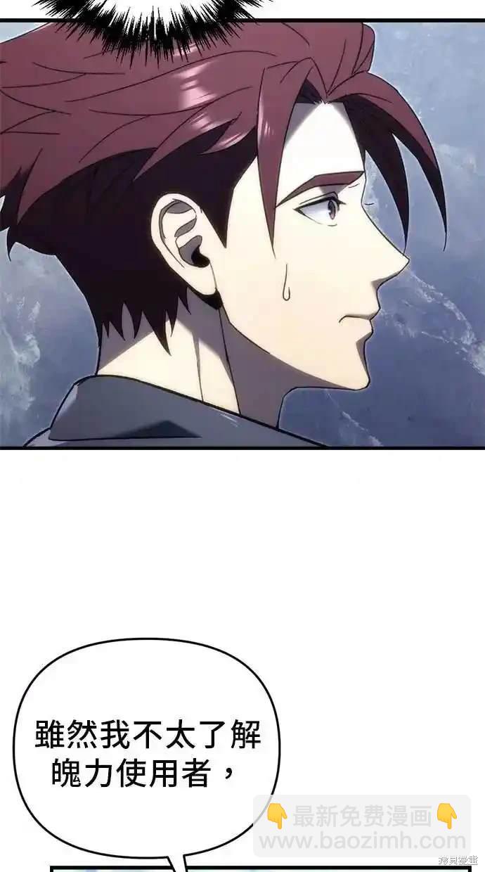 《复仇者罗根》第27话 第7页