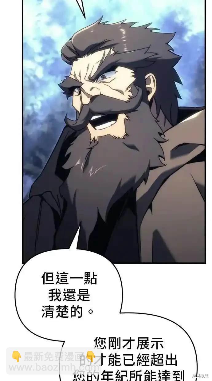 《复仇者罗根》第27话 第8页