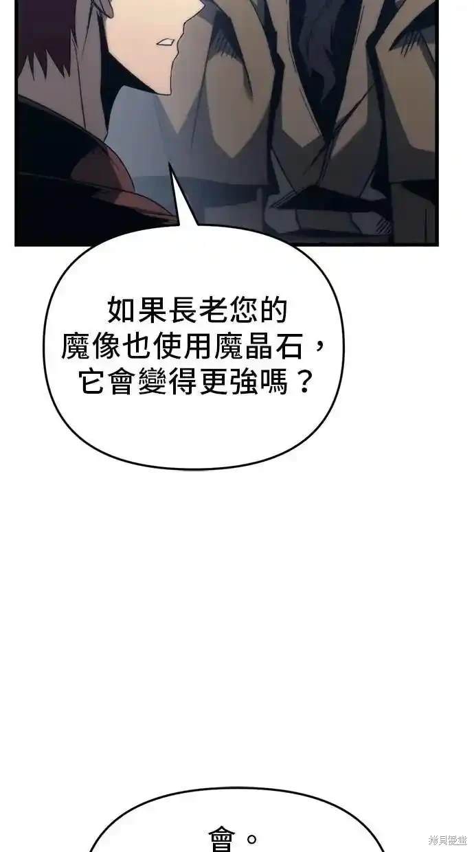 《复仇者罗根》第29话 第12页